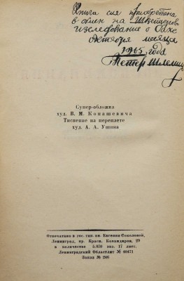 Григорьев А. Воспоминания / Ред. и коммент. Иванова-Разумника. М.; Л.: Academia, 1930.